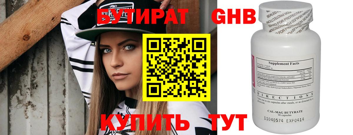 Бутират GHB Солнечногорск