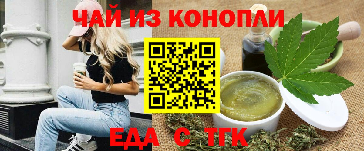 Еда ТГК конопля  Вход с VPN  Солнечногорск 