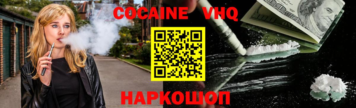 COCAIN VHQ Солнечногорск