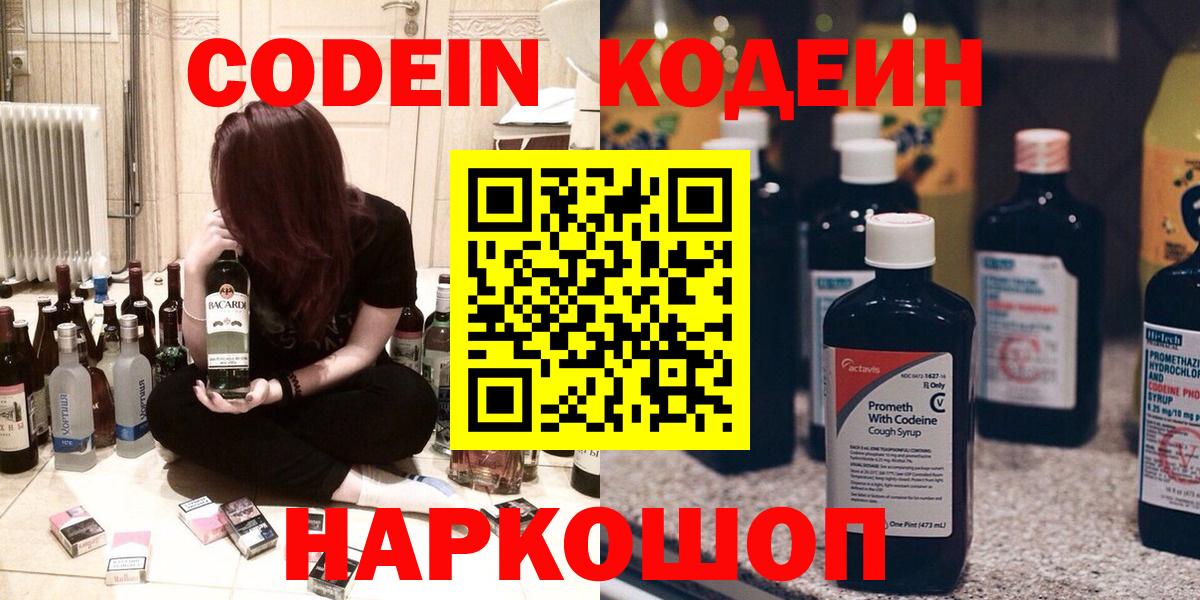 Codein напиток Lean (лин) Солнечногорск