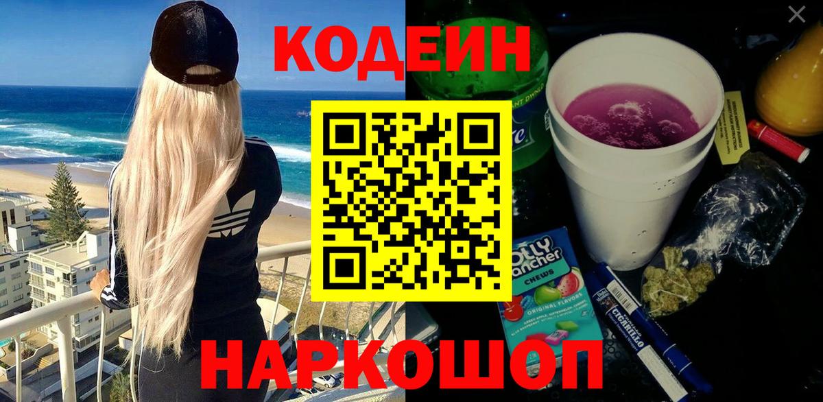 Солнечногорск  Codein Purple Drank  Вход с VPN  Кодеин Purple Drank 
