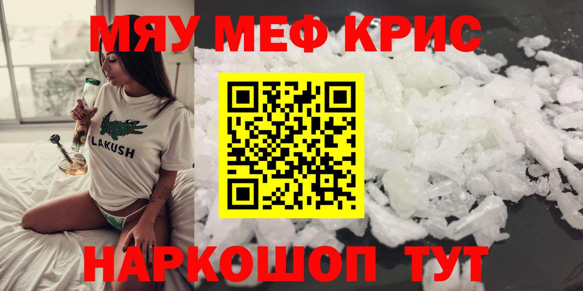 МЕФ  Вход с VPN  Мефедрон мука  Мефедрон  МЯУ-МЯУ мука  Солнечногорск 