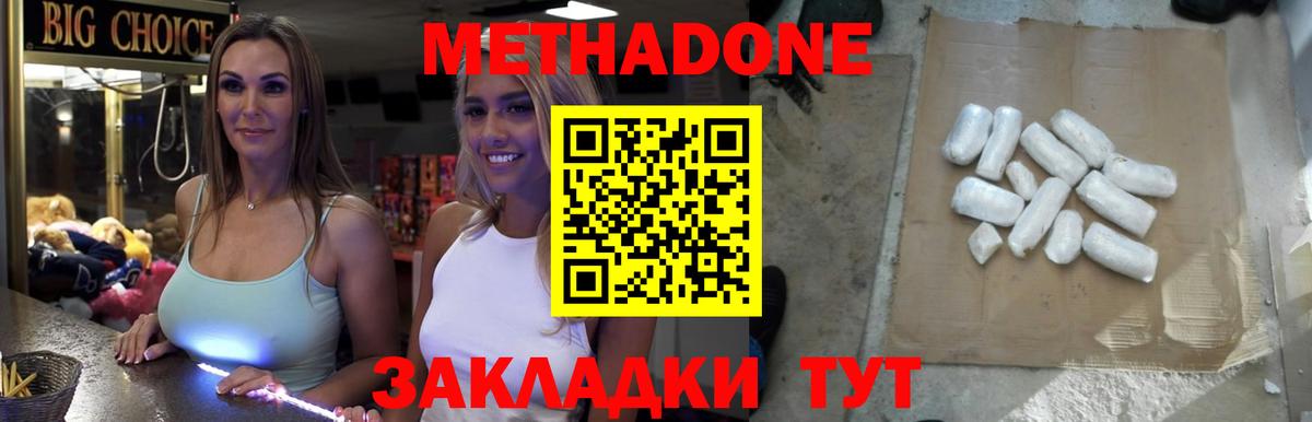 Метадон VHQ  МЕТАДОН methadone  OMG ONION  Вход с VPN  Солнечногорск 